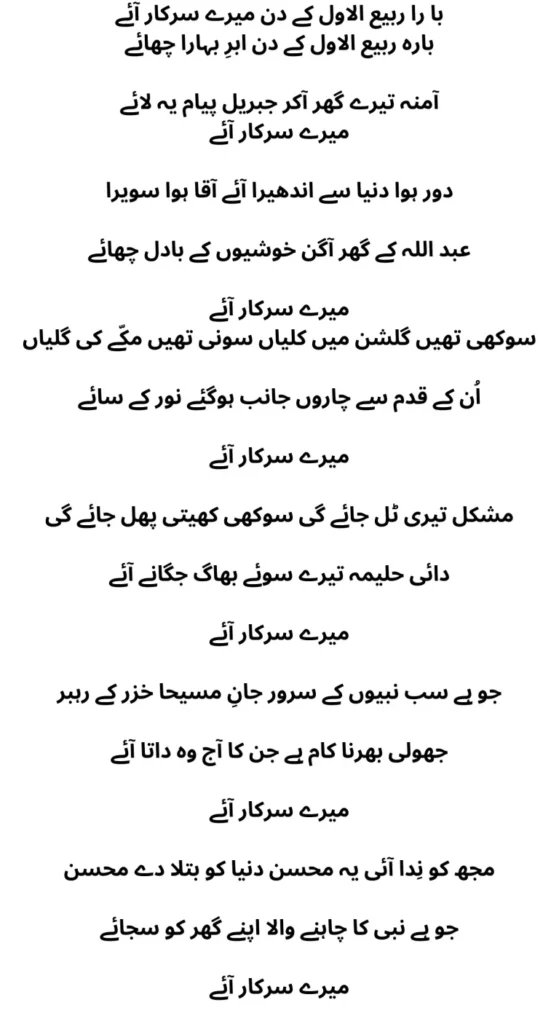 12 rabi ul awal naat lyrics