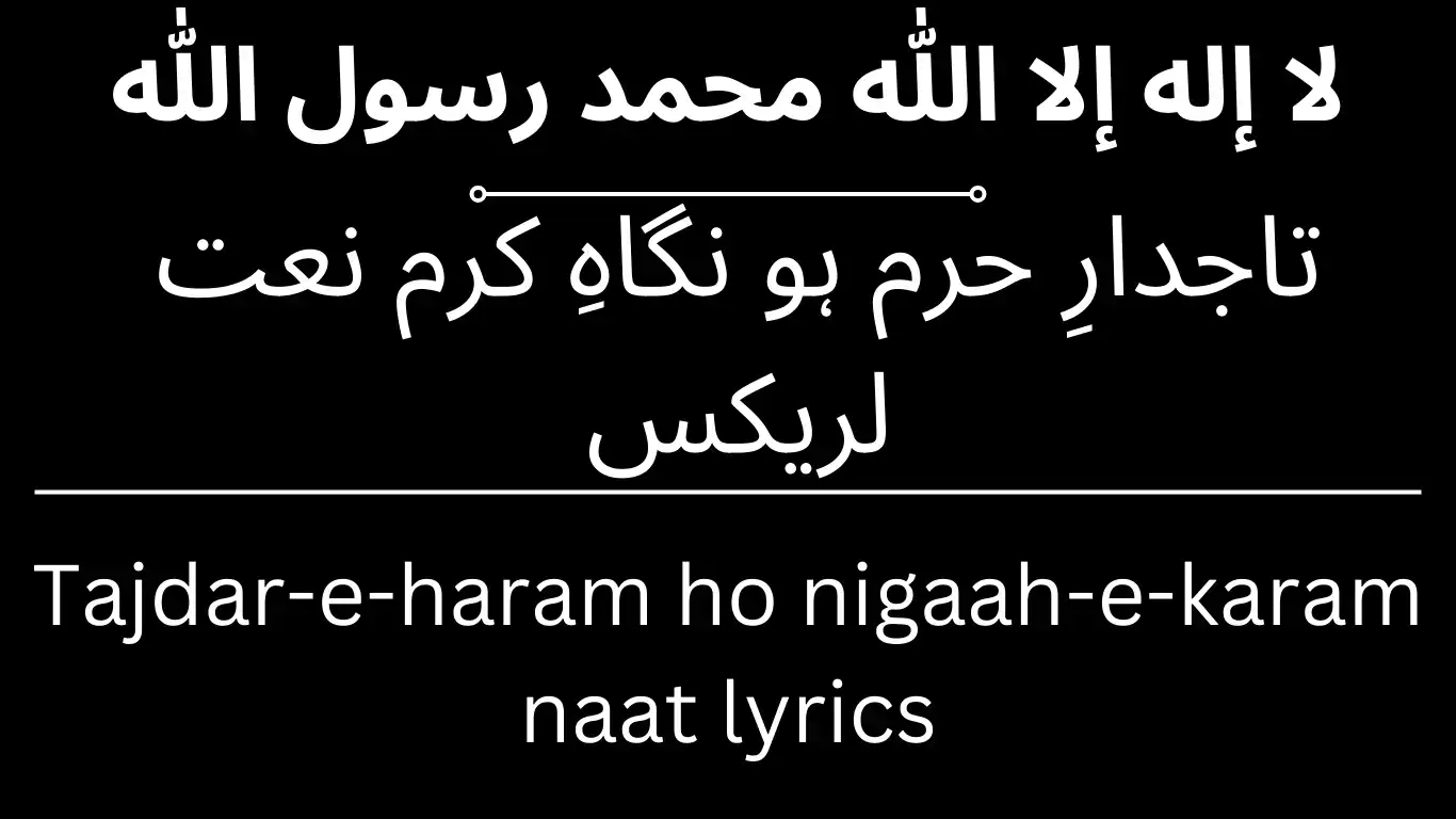 Tajdar e haram lyrics in Urdu