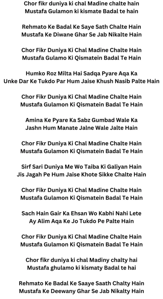 chor fikr duniya ki chal madine chalte hain lyrics