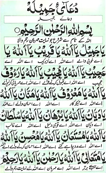 dua e jameela