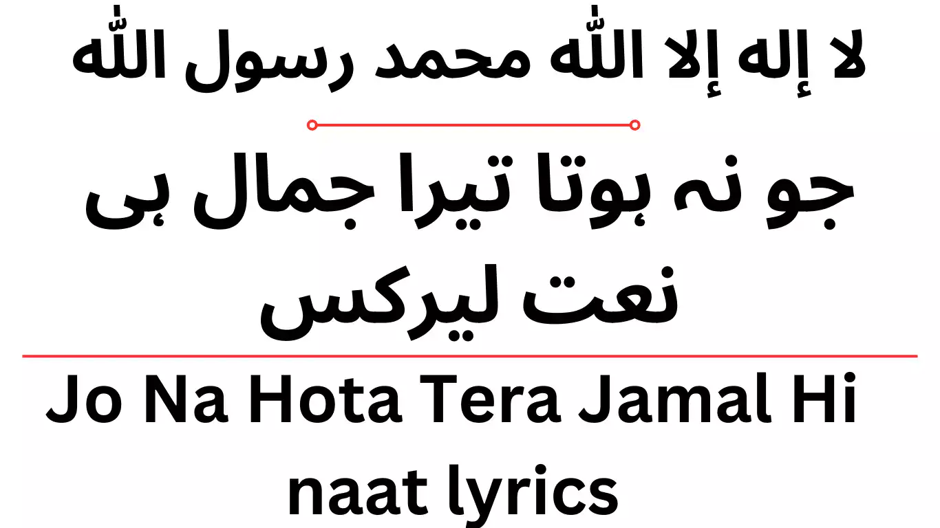 jo na hota tera jamal hi naat lyrics