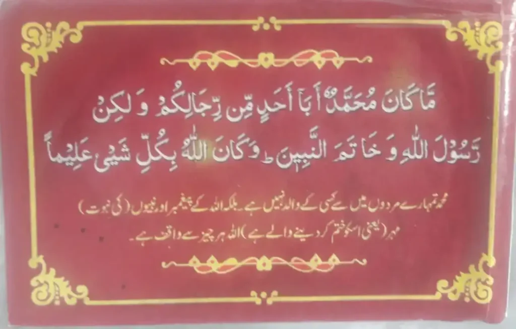 ma kana muhammadun aba ahadin urdu translation