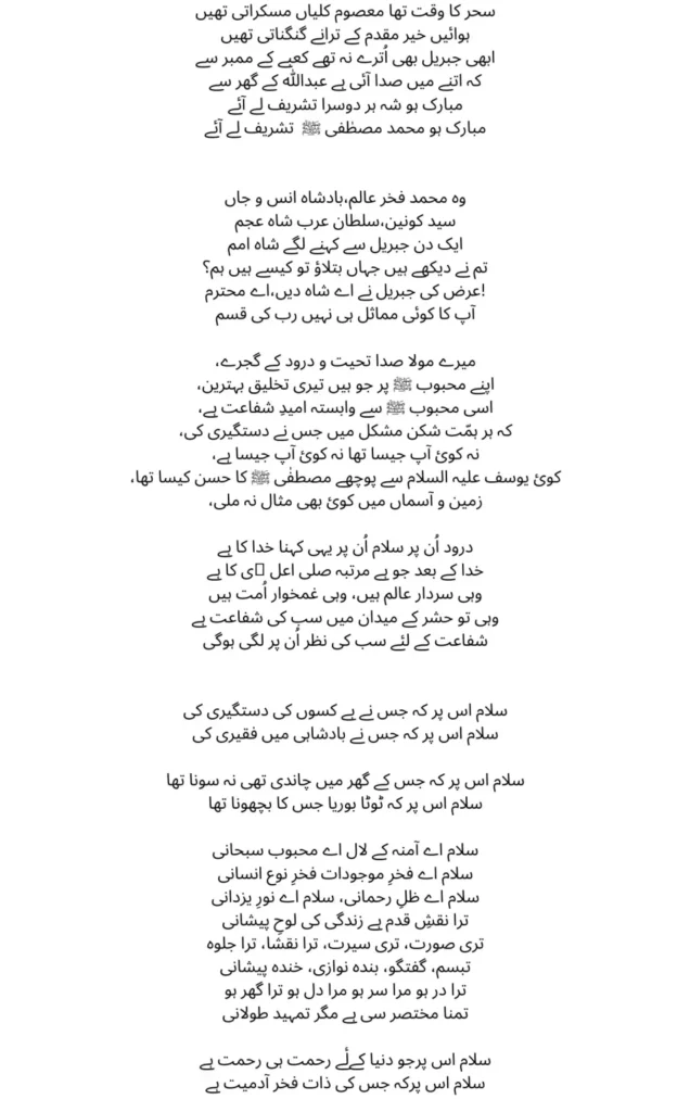 maula ya salli wa sallim lyrics