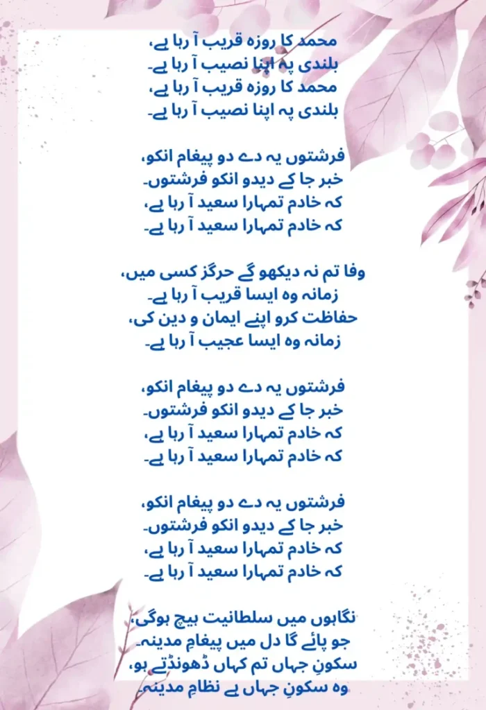 muhammad ka roza lyrics