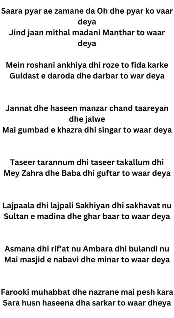 sara pyar zamane da naat lyrics