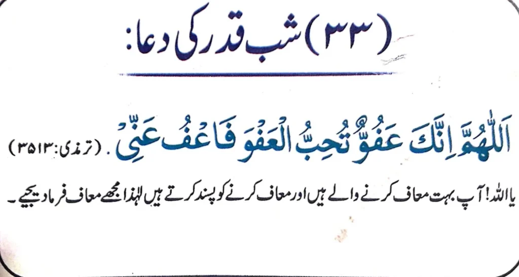 shab e qadr ki dua