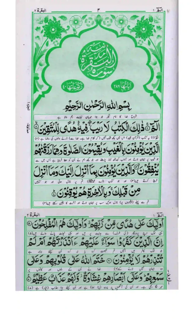 surah baqarah first ruku