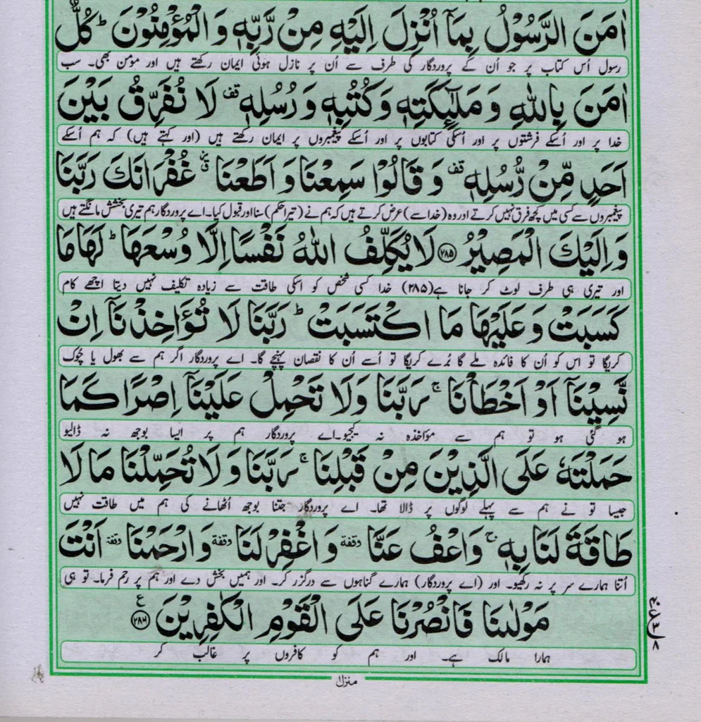 surah baqarah ki last 2 ayat with urdu translation