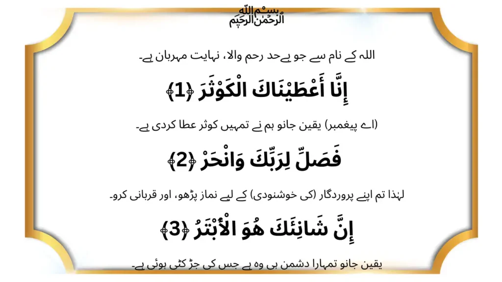 surah kausar word by word translation