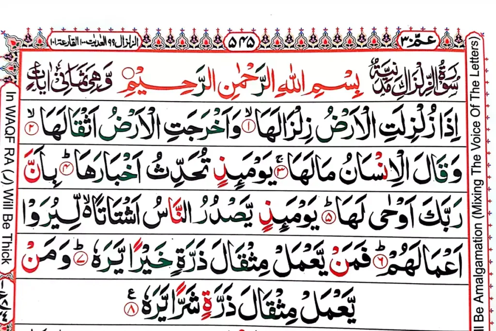 surah zilzal with urdu translation