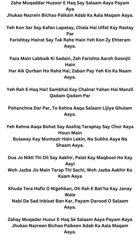 Zahe muqaddar Naat lyrics