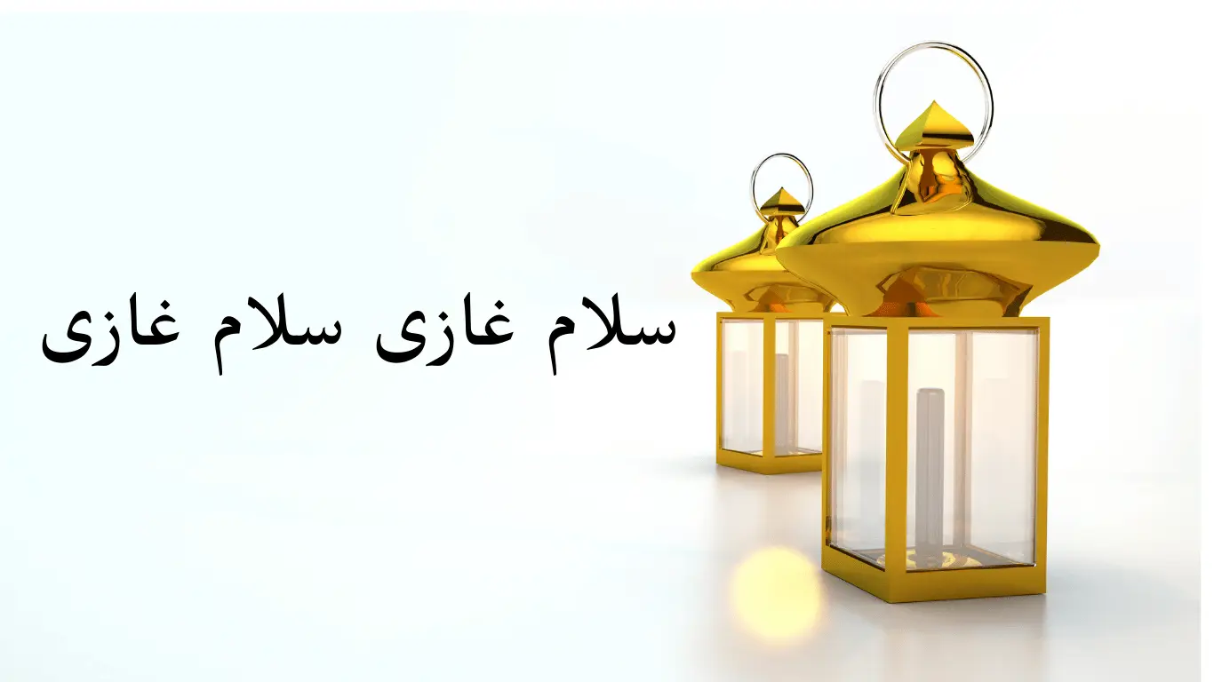 salam ghazi lyrics